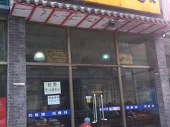 门面-奶酪魏(牛街总店)