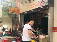 -阳江猪肠碌(江南西店)
