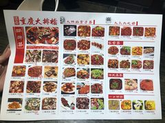 菜单-庆合府重庆大排档(紫都城店)