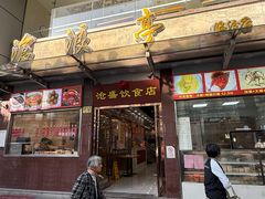 -沧盛饮食店(临汾路店)