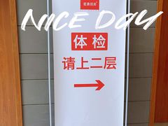 -爱康国宾体检中心(顺平分院)