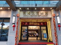 门面-新海利海鲜城·41年珠海老字号(夏湾店)