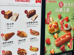 -山崎面包(苏州中心店)