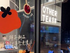 -OT另茶(上海幸福里店)