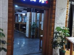门面-青松馆韩国料理(香港中路佳世客店)