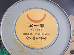 -牛一嘴·兰州牛肉面·大盘鸡(财富中心店)