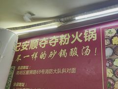 -笔记安顺夺夺粉火锅