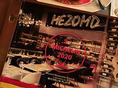 -Mezomd曼索蒂西班牙餐厅(广粤店)