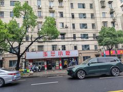 -白玉兰小吃(新村路店)