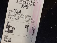 账单-思味古早蛋糕(流行前线店)