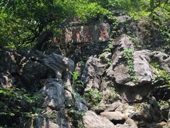 -陶祖圣境风景区