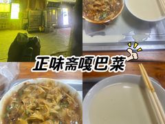 -正味斋锅巴菜(西北角店)