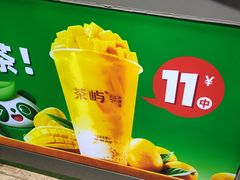-茶屿水果茶(太古里店)