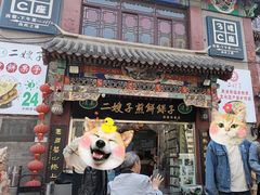 -清真·二嫂子煎饼果子(鼓楼旗舰形象店)