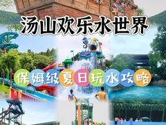 -汤山欢乐雪世界