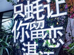 -蠔爺王志德生蚝馆(金沙湾店)