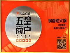 -锅首鲜品火锅(鸳鸯店)