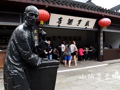 门面-咸亨酒店•非遗绍兴菜•中华老字号(堂吃餐厅)