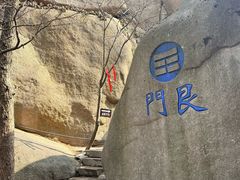 -崂山巨峰游览区