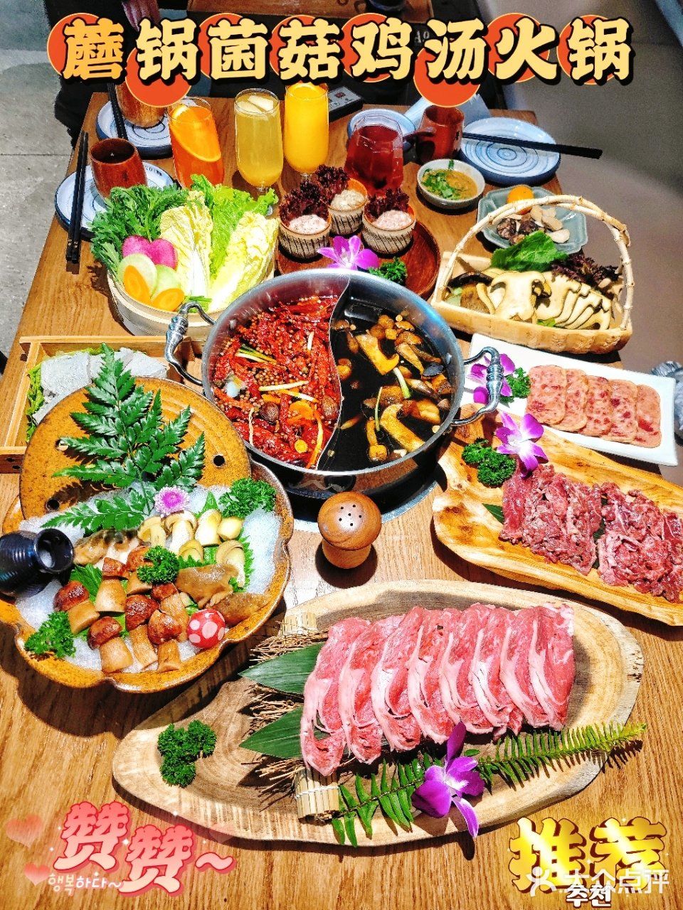 蘑锅菌菇鸡汤火锅 滋补养生鲜滋味！