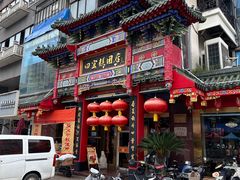 -四宜糕团店(南大街店)