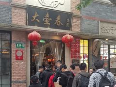 -大壶春生煎(四川中路店)