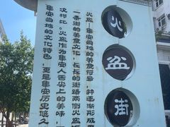 -朝族高丽火盆