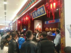 -华馨园北京烤鸭