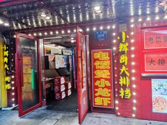 -小辉哥大排档(船山路总店)