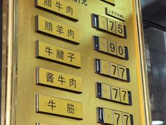 -清真铁志明腊牛羊肉