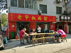 -超爷叔面馆(西园店)