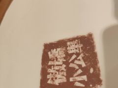 -海银海记潮汕牛肉火锅(新港中路海珠店)