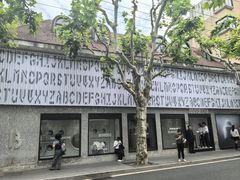 -Apollo·西班牙小酒馆(安福路店)