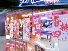-爱有声毛肚串串火锅自助(龙之梦大都汇店)