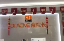 -痘院长·祛痘·皮肤管理