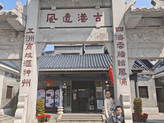 -黄埔古港