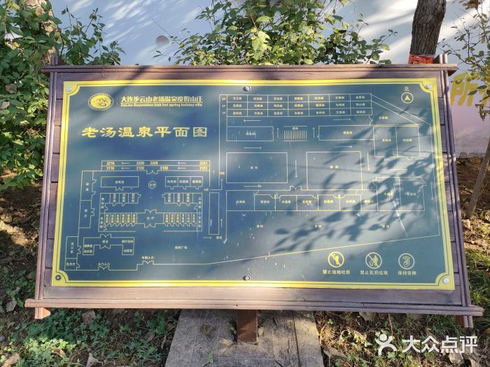 大连步云山老汤度假山庄图片