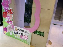 -大鸭梨烤鸭(房山店)