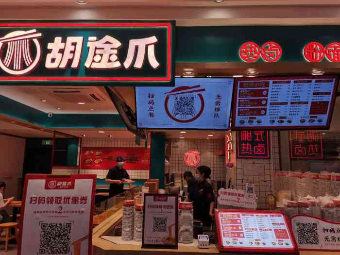 胡途爪·湘式热卤(平和堂店)