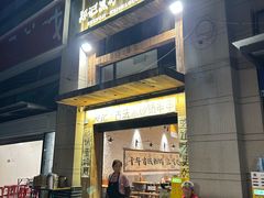 -郑记·古法黑砂锅串串(龙泉店)