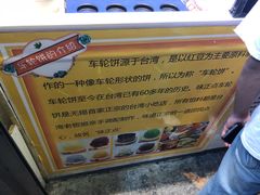 -味正点车轮饼可丽饼(南禅寺店)