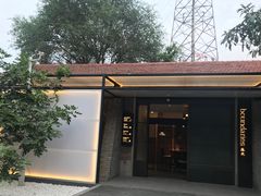 门面-boundaries籬苑(瑞光创意工厂-贰号院店)