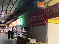 -十五大街农贸市场