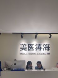 -海涛医疗美容·面部抗衰·注射美鼻