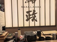 -鮨政· Omakase(港汇恒隆广场店)