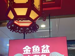 -南锣肥猫·麻辣烤鱼·15年现烤现卖(通州领展店)