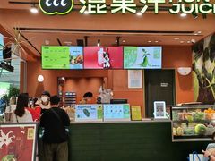-混果汁(福田领展中心城店)