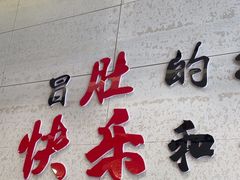 -三两三·川渝冒肚(油坊桥店)