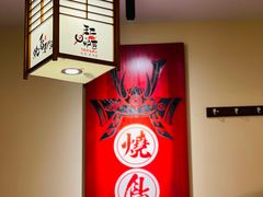 -王氏炉匠·烧鸟放题自助(三里屯店)