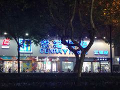 -世纪联华超市(江城店)